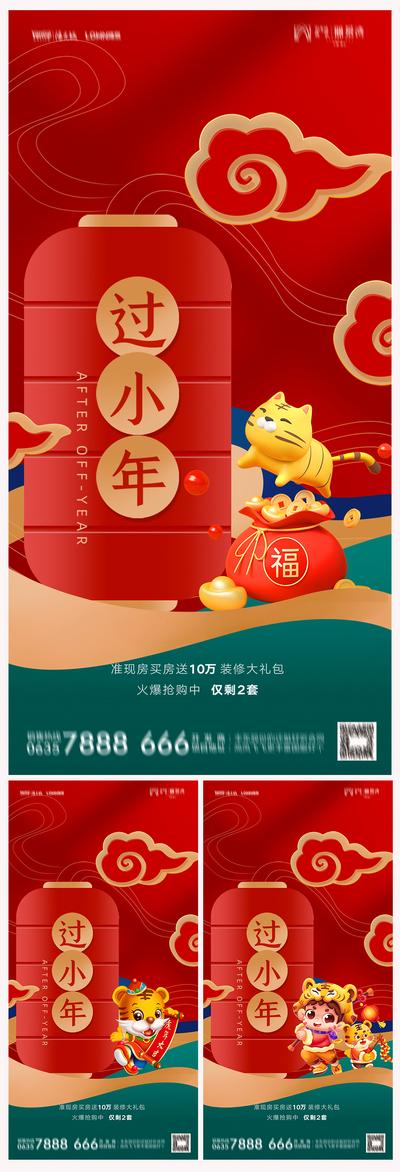 南门网 海报 地产 中国传统节日 小年 老虎 灯笼 福袋 红金