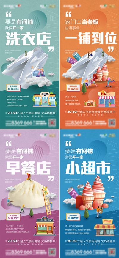 【南门网】海报 房地产 价值点 系列 商铺 综合体 热销 冰淇淋 包子
