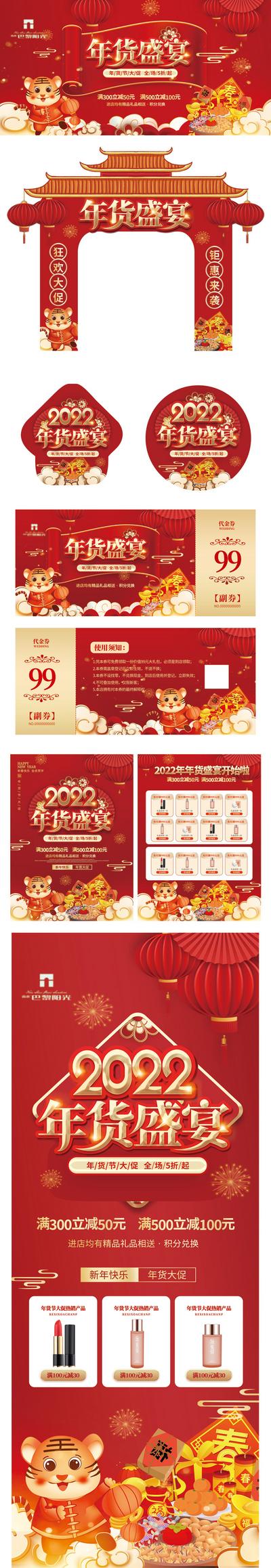 南门网 海报  房地产  新年快乐   2022虎年  春节贺卡   红金   年货节   物料   简约 大气 