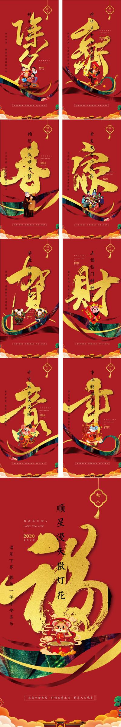 南门网 海报 地产 中国传统节日 除夕 新年  初一 初二 初三 