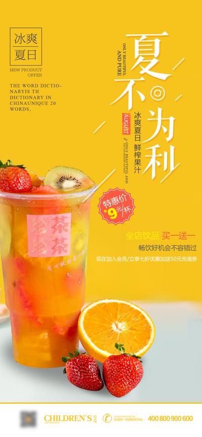 南门网 海报 饮品 夏日 健康 鲜榨 果茶 果汁 奶茶 促销