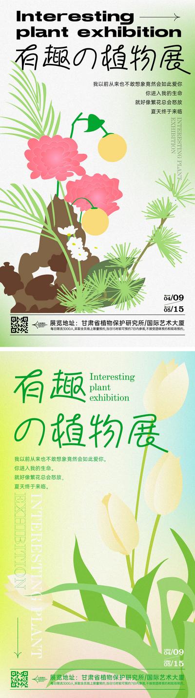 南门网 海报 地产 活动 植物 市集 植物展 小清新 系列
