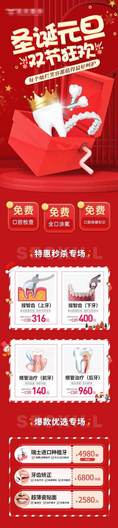 南门网 专题设计 长图 饮料 口腔 公历节日 圣诞节 元旦 双节 促销 活动 红金