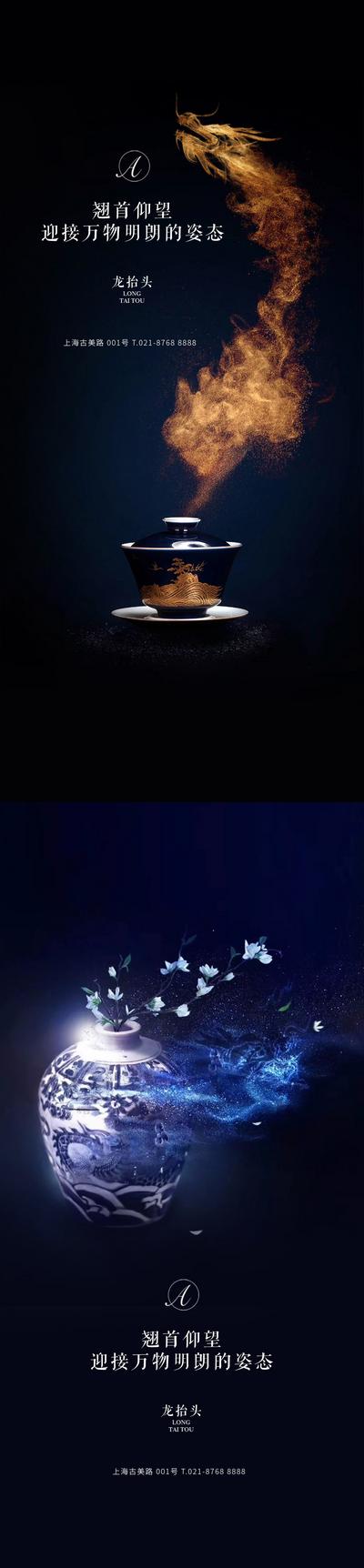 南门网 海报 房地产 中国传统节日 龙抬头 瓷器 茶杯 龙 烟雾 