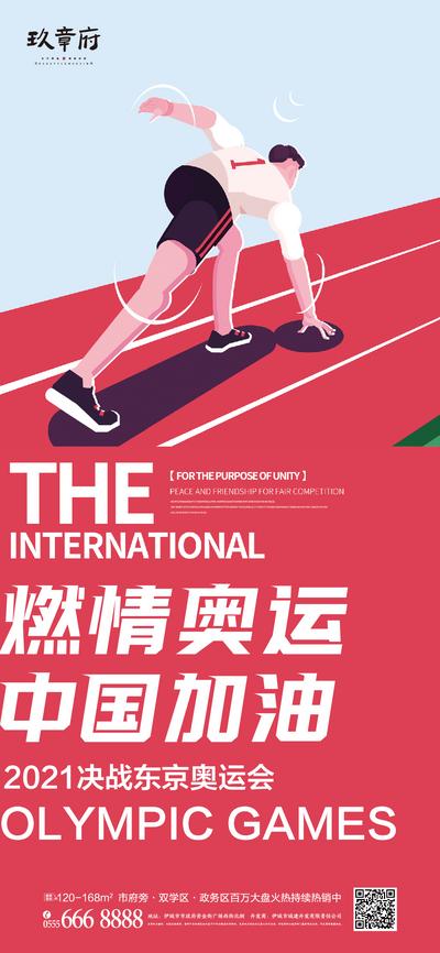 南门网 海报  奥运会  运动 跑步 中国加油