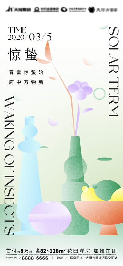 【南门网】海报 二十四节气  惊蛰 酸性  花卉 花瓶 创意