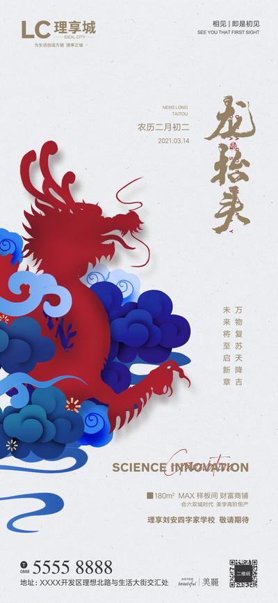 南门网 海报 房地产 中国传统节日 二月二 龙抬头 龙头 剪影 