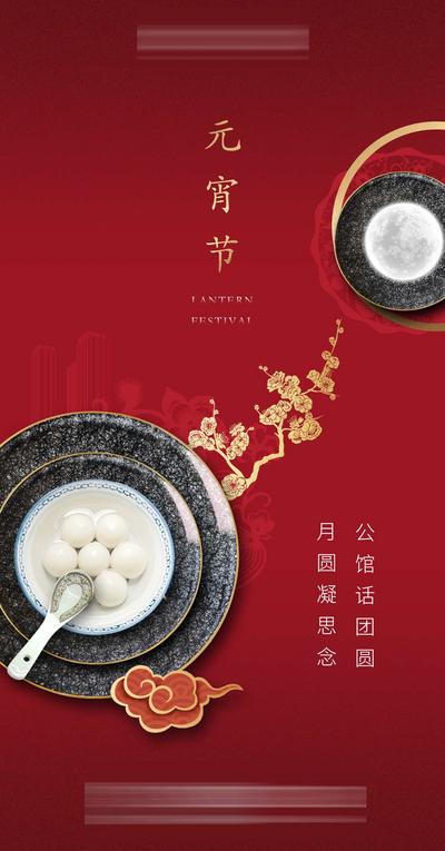 南门网 海报 房地产 中国传统节日 红金 新中式 元宵节 汤圆