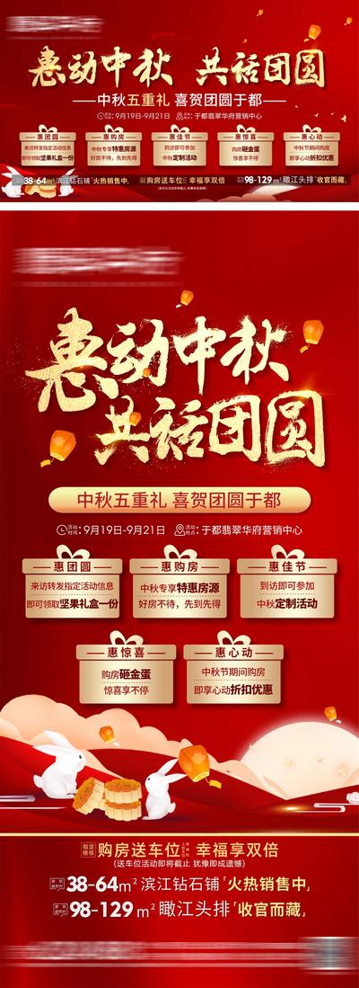 南门网 海报 房地产 中国传统节日 中秋节 五重礼 促销 优惠 活动 红金