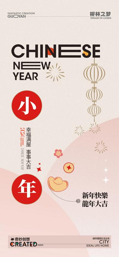 【南门网】海报 中国传统节日 小年 中式 灯笼 简约