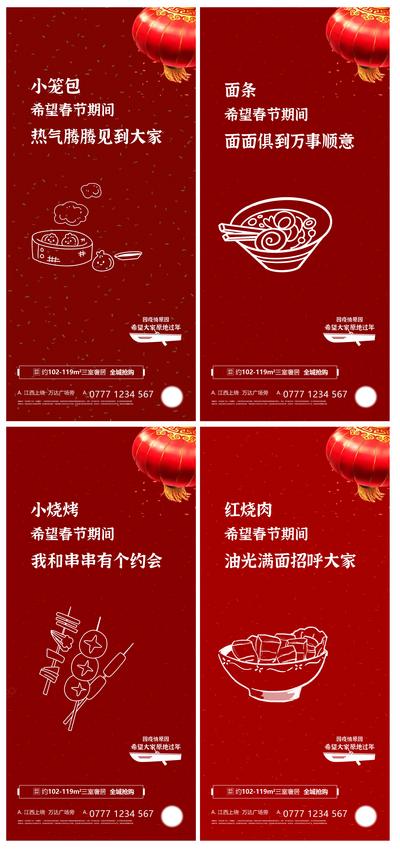 南门网 海报 房地产 中国传统节日 春节 新年 就地过年 小笼包 面条 烧烤 红烧肉 插画 系列 