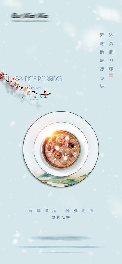 南门网 海报 地产 中国传统节日 二十四节气 腊八节 大寒 中式 粥