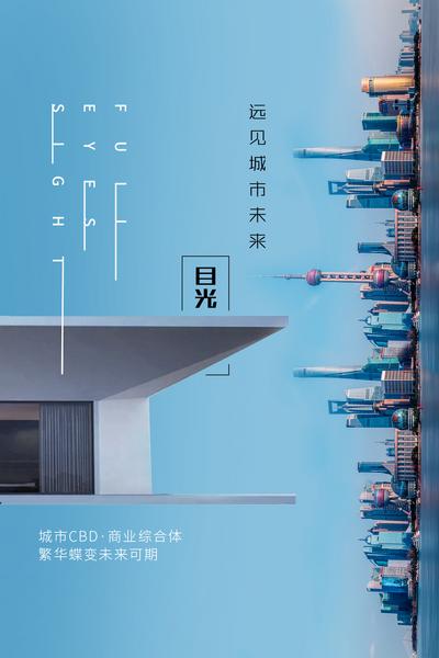 【南门网】海报 房地产 城市 上海 建筑 东方明珠 创意 大气 空间