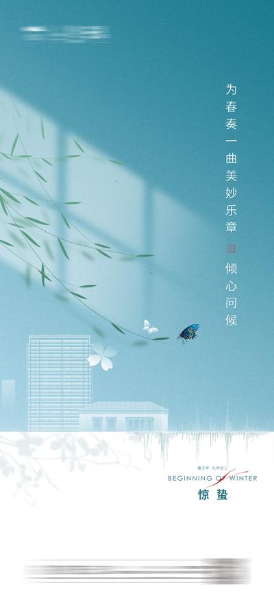 【南门网】海报 地产 二十四节气  惊蛰  光影 小鸟 价值点