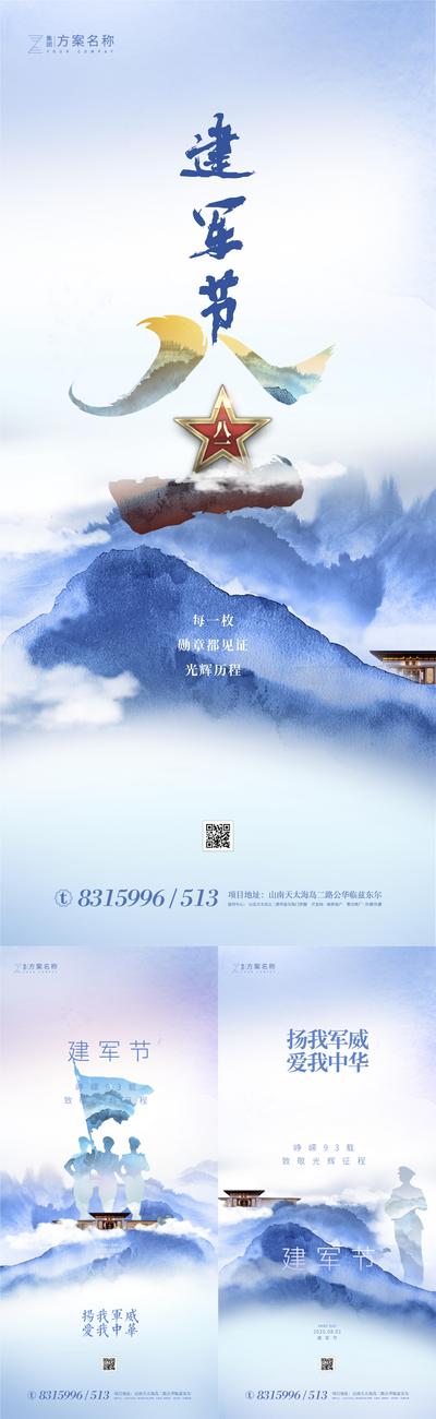 南门网 海报 房地产 公历节日 八一 建军节 军人 剪影 中式