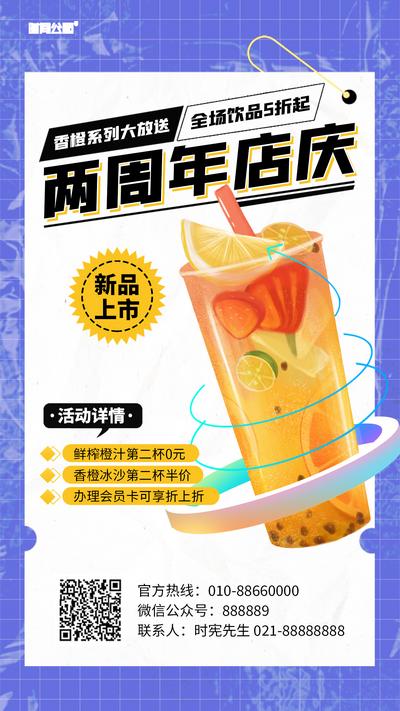 【南门网】海报 店庆 周年庆 饮料 折扣 活动 橙汁