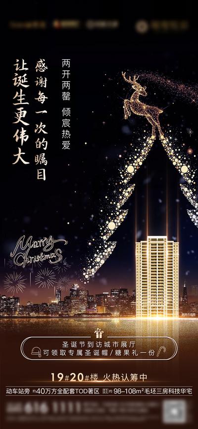 南门网 海报 房地产 公历节日 圣诞节 城市 黑金 鹿