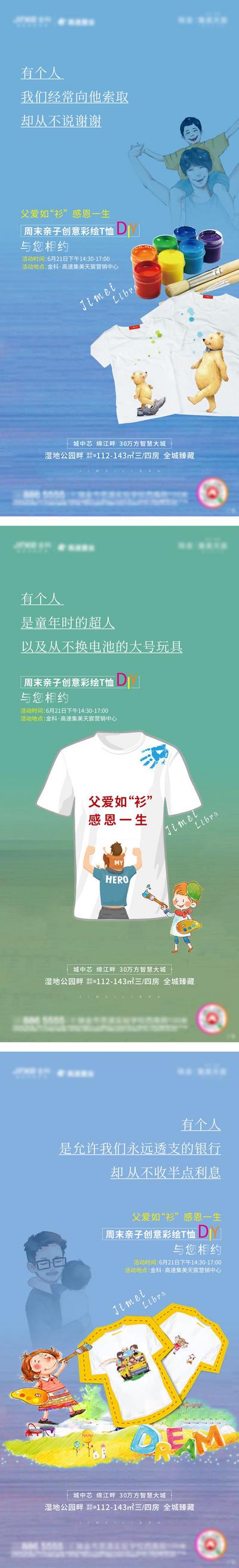 南门网 海报 房地产 父亲节 公历节日 暖场活动 手绘 彩绘 T恤 DIY 插画 卡通