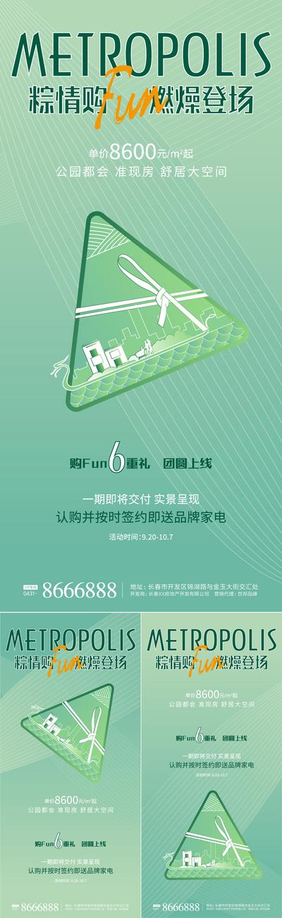 南门网 海报 房地产 端午节 促销 宣传 粽子 中式 龙舟 插画 