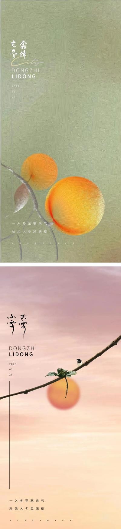 【南门网】海报 二十四节气 立冬 小雪 大雪 霜降 柿子 树枝 插画