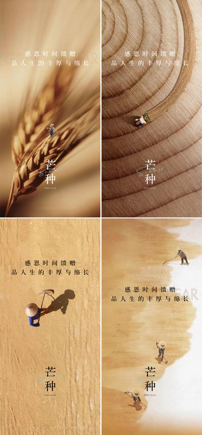 【南门网】海报 房地产 二十四节气 芒种 麦穗 系列