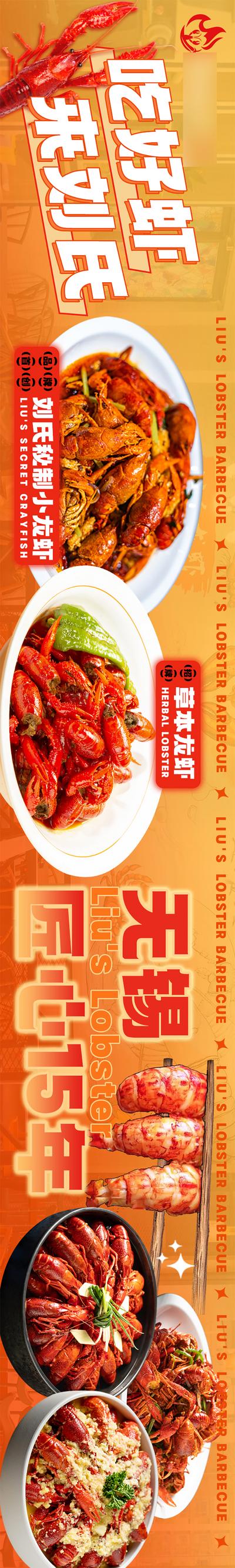 南门网 海报 餐饮 美食 商户通 小龙虾 五连图 橙色 横图
