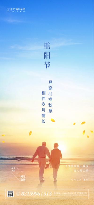 南门网 海报 中国传统节日 重阳节 老人 夕阳
