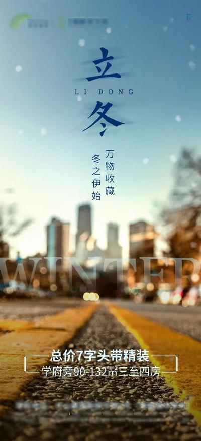 南门网 海报 地产 二十四节气 立冬 冬天
