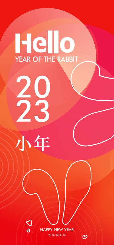 南门网 海报 中国传统节日 小年 2023年 数字 兔耳朵
