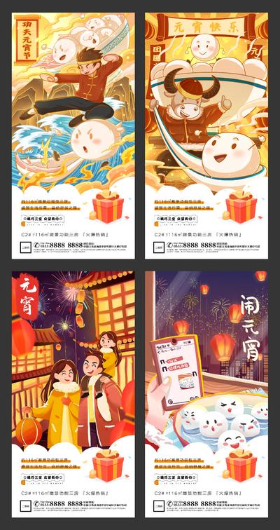 南门网 海报 房地产 中国传统节日 元宵节 插画 汤圆