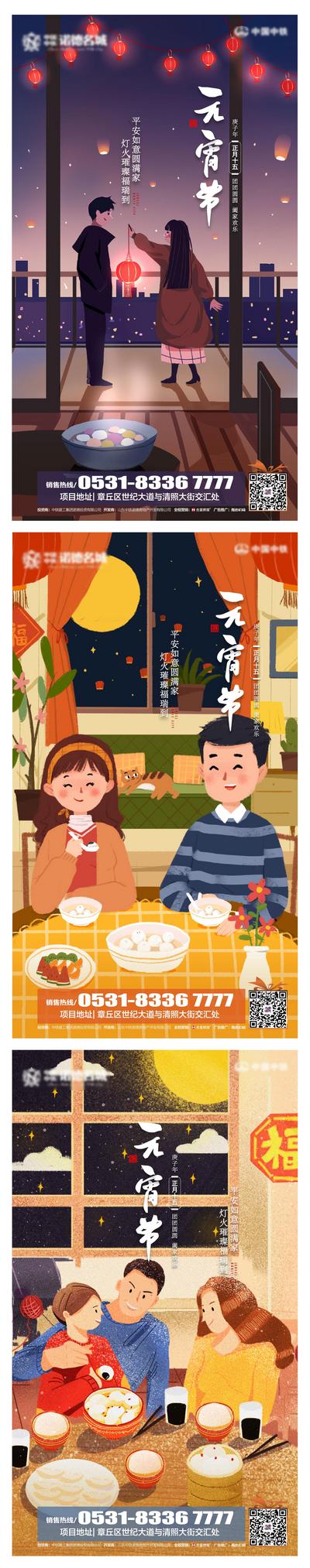 南门网 海报 房地产 元宵节 中国传统节日 插画 情侣 一家人