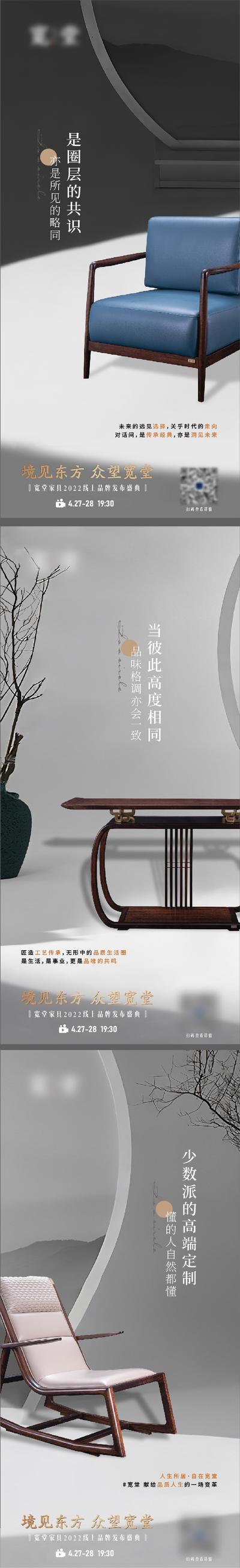 南门网 海报 新中式 实木 家具 产品 宣传 系列