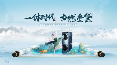 南门网 背景板 活动展板 家电 发布会 新中式 国潮 卷轴 主画面