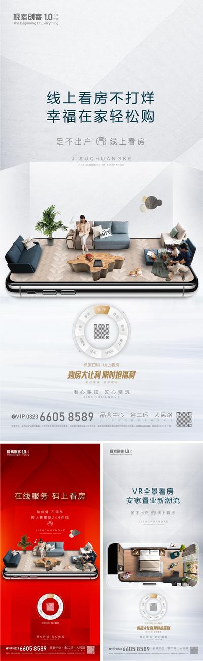 【南门网】海报 地产 热销 手机 线上 看房 VR 样板间