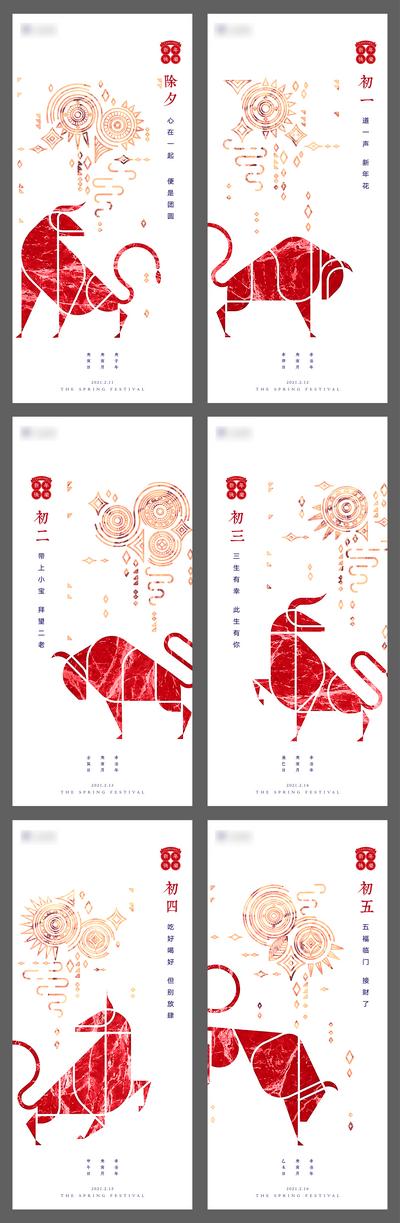 南门网 海报 春节 除夕 新年 中国传统节日 剪影 牛 系列