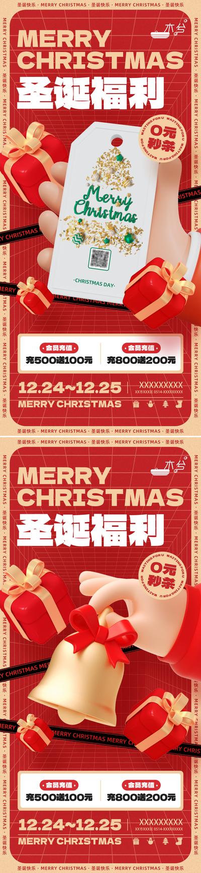 南门网 圣诞节直播促销系列海报