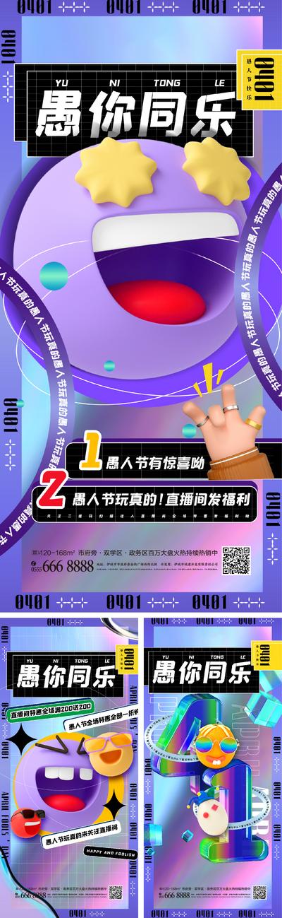 南门网 4.1愚人节海报
