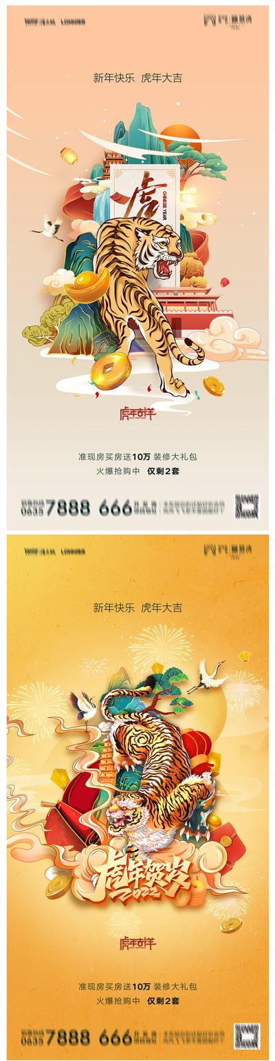 南门网 海报 地产 公历节日 元旦 虎年 新年 2022 插画