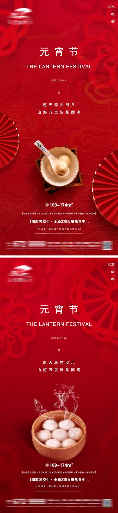 南门网 海报 房地产 中国传统节日 元宵节 系列 喜庆 汤圆