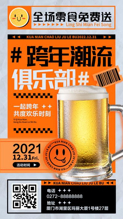 南门网 海报 酒吧 俱乐部 餐饮 啤酒 潮流 简约