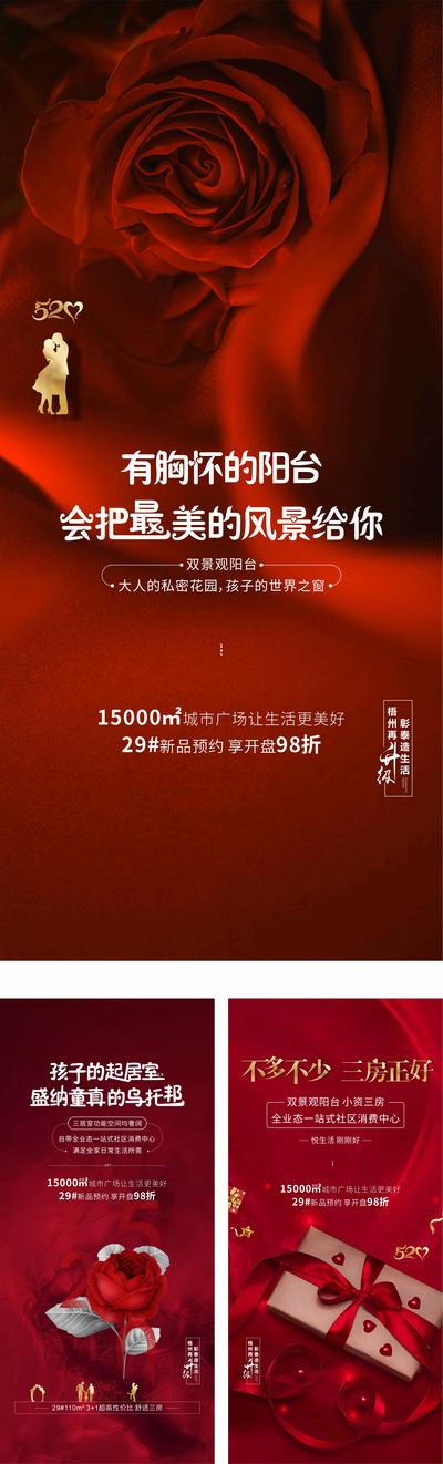 南门网 海报 地产 520 情人节 红色 礼盒 玫瑰花 价值点 系列