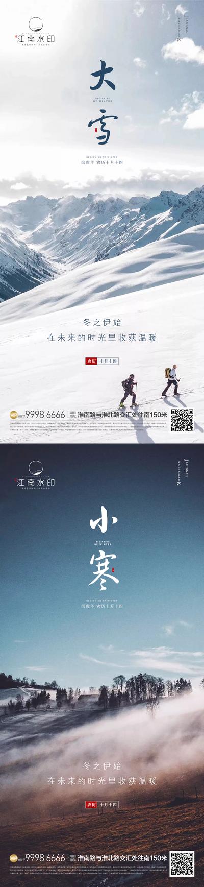 【南门网】海报 二十四节气 小寒 大雪 景色 冬季