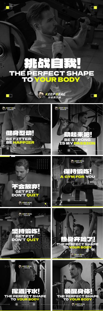 南门网 海报 九宫格 健身房 健身 教练 俱乐部 运动 挑战 激励 大气