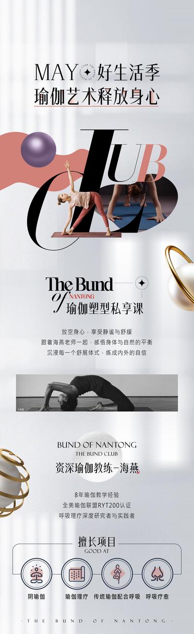 南门网 海报 长图 瑜伽 时尚 简约 品质 质感 大气 高端