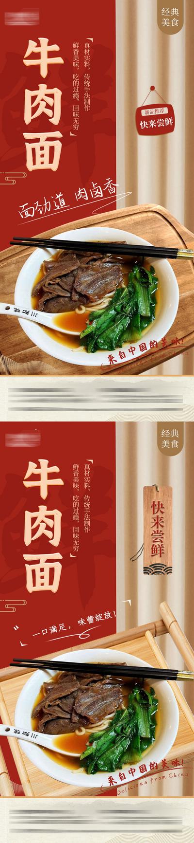 南门网 海报 餐饮 美食 牛肉面 新菜 推荐 托盘 中式 红金 系列