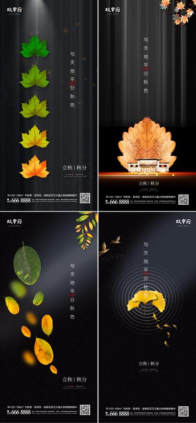 南门网 海报 房地产 二十四节气 立秋 秋分 树叶 枫叶