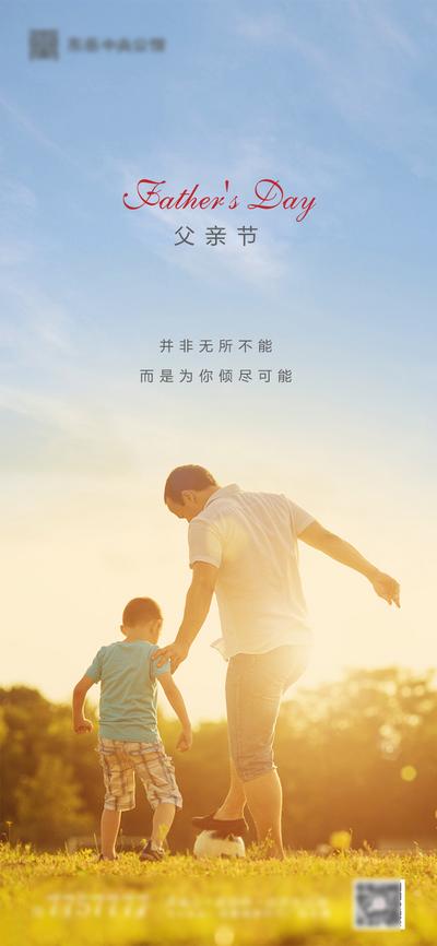 【南门网】海报 房地产 父亲节 公历节日 父子 足球