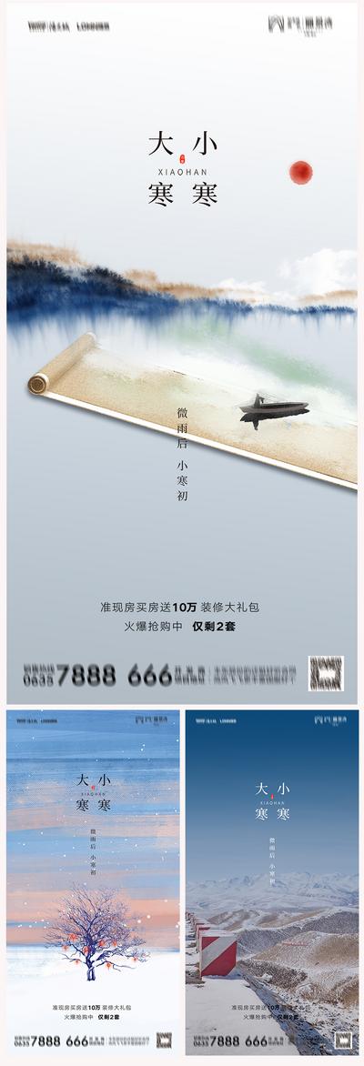 南门网 海报 地产 二十四节气 小寒 大寒 新中式 插画