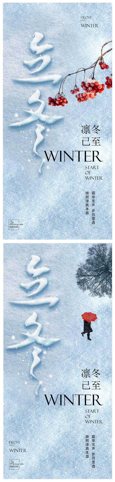 【南门网】海报 二十四节气 立冬  冬天 雪景 系列
