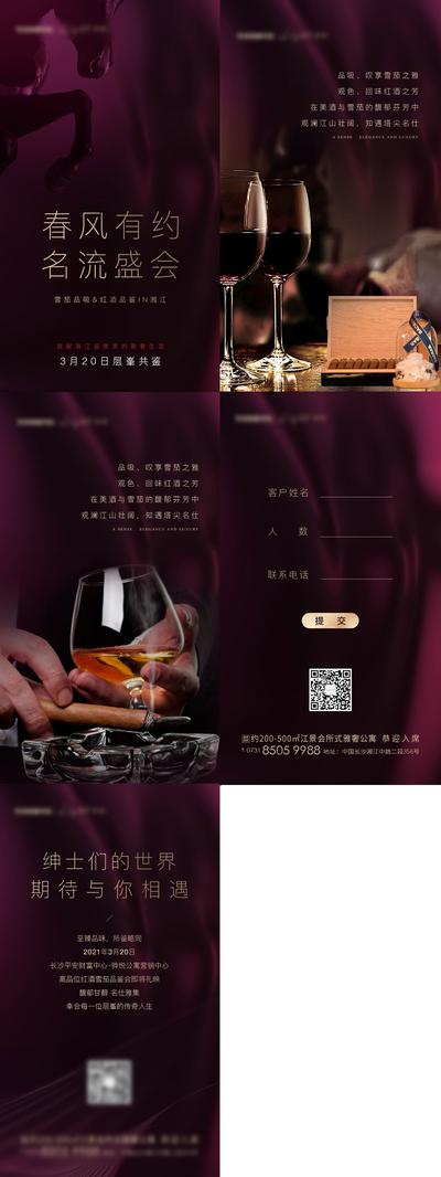 南门网 专题设计 H5 地产 红酒品鉴  邀请函